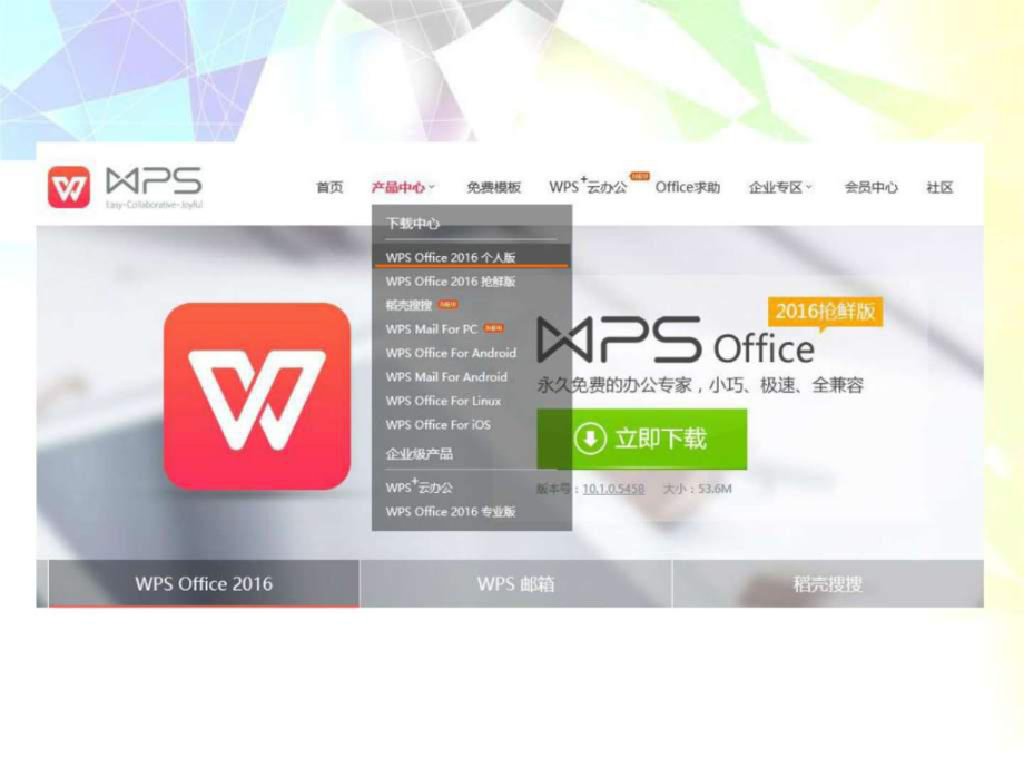 ppt制作基础教程WPS演示-图文.ppt-精选课件.ppt_第3页