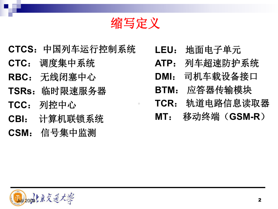 CTCS-3级列控系统概述课件.ppt_第2页