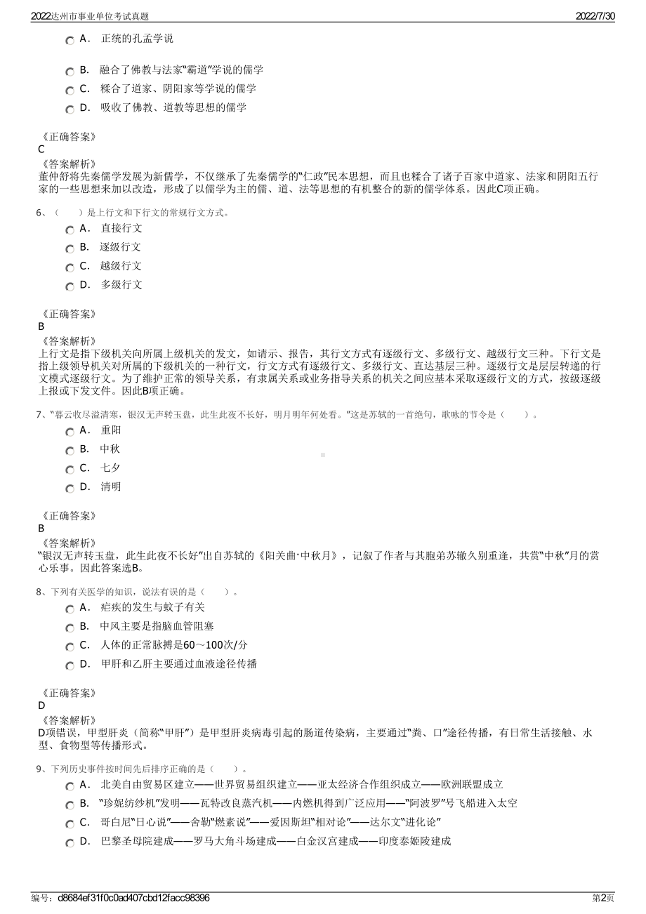 2022达州市事业单位考试真题＋参考答案.pdf_第2页