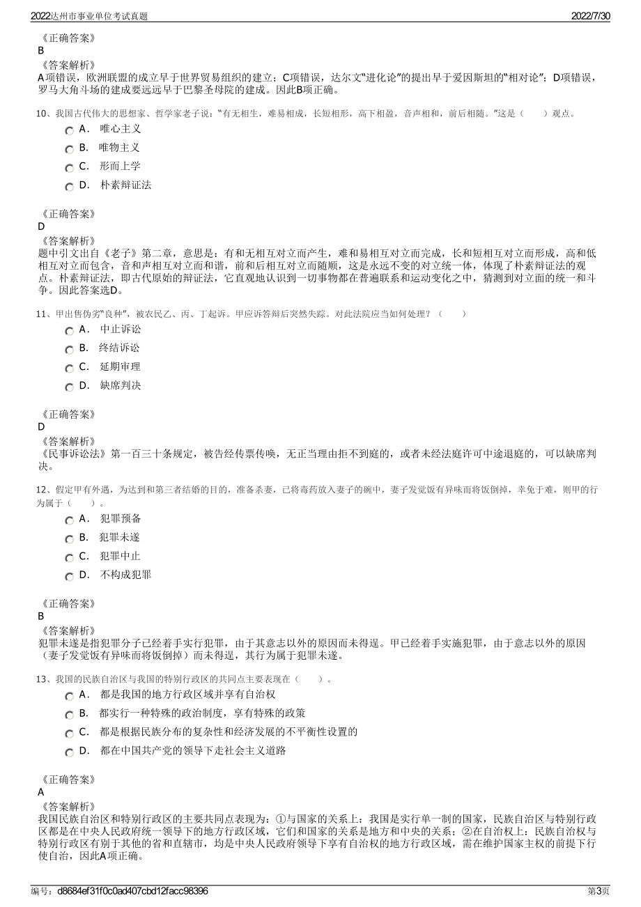 2022达州市事业单位考试真题＋参考答案.pdf_第3页