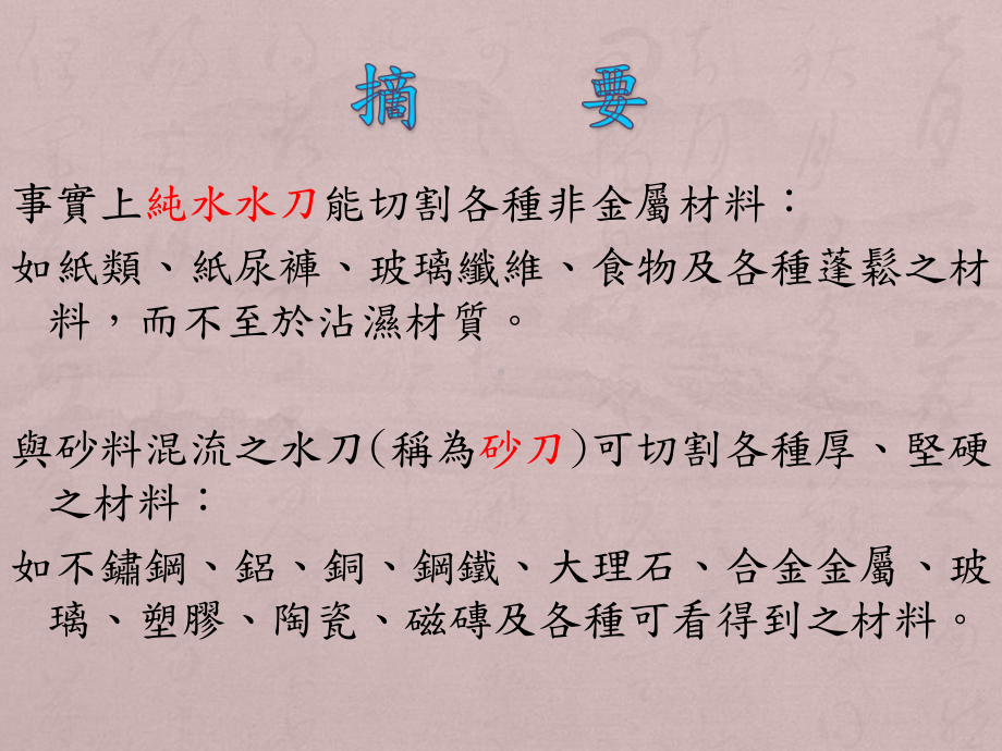 专题讨论主题：水刀课件.ppt_第3页