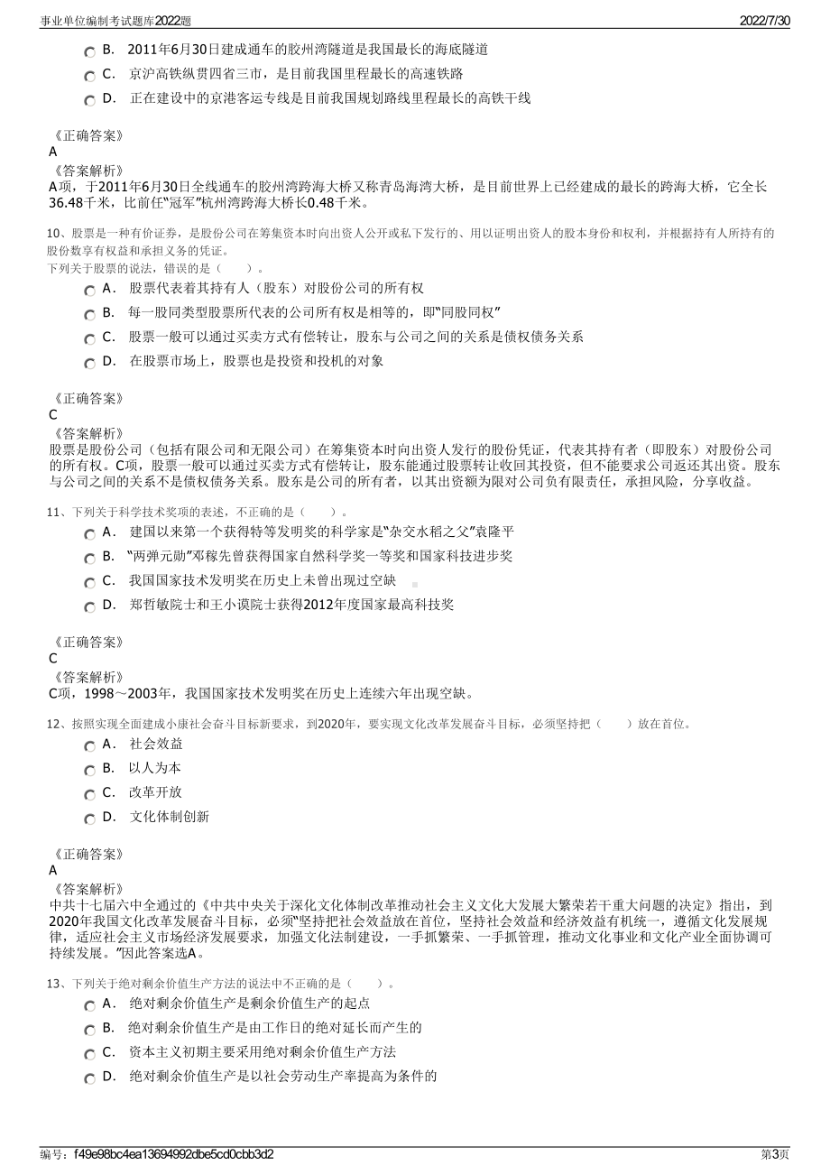 事业单位编制考试题库2022题＋参考答案.pdf_第3页