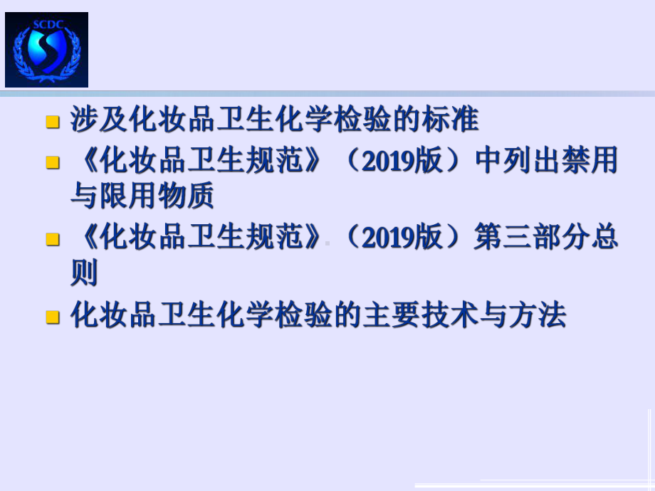 -2-化妆品理化检验-PPT课件.ppt_第2页