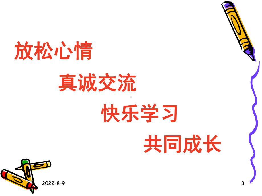 [管理学]管理人员的角色定位课件.ppt_第3页