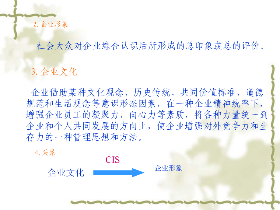 CIS商标设计教材1.ppt_第2页