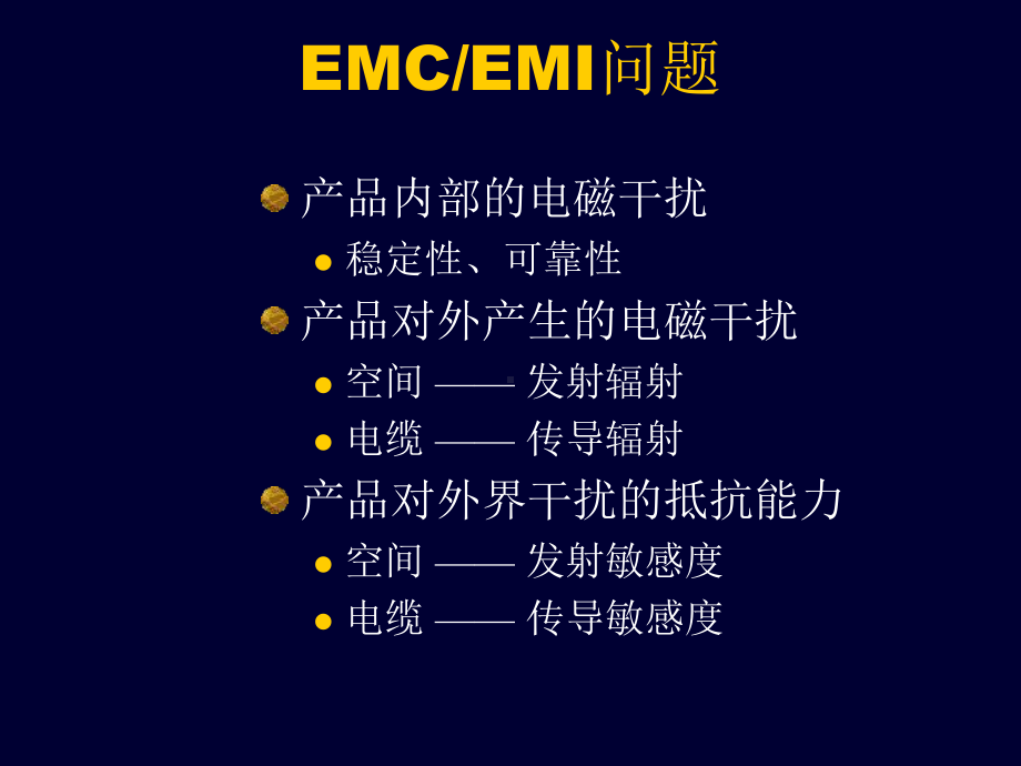 EMC、EMI设计技术及问题精讲.pptx_第2页