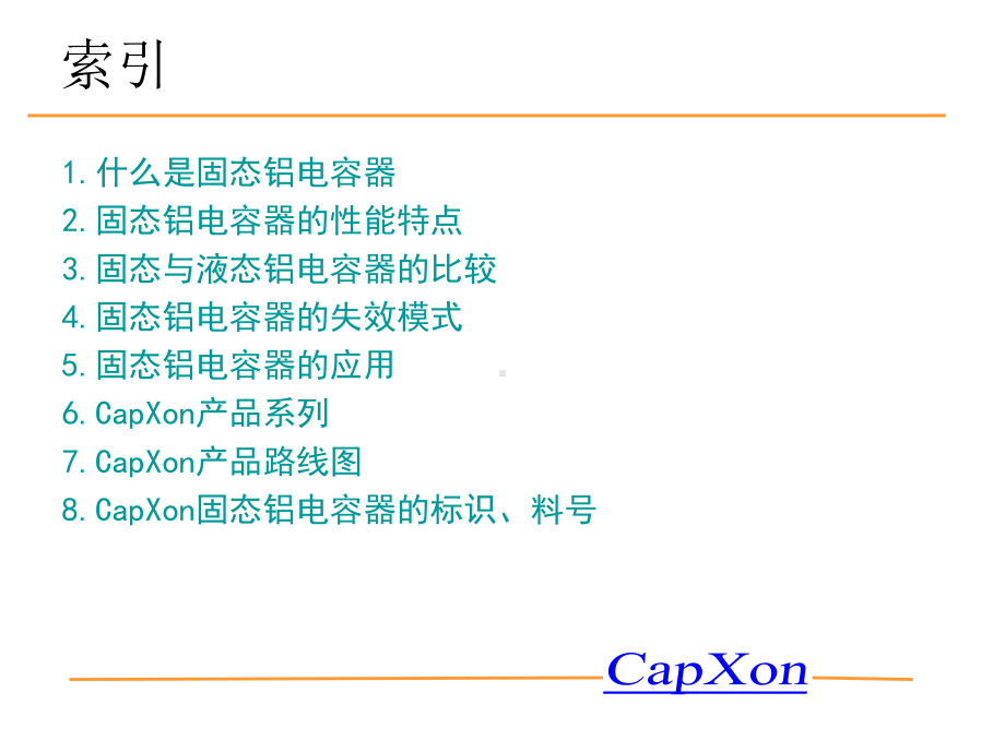 Capxon固态电容器介绍v5simply.课件.ppt_第3页