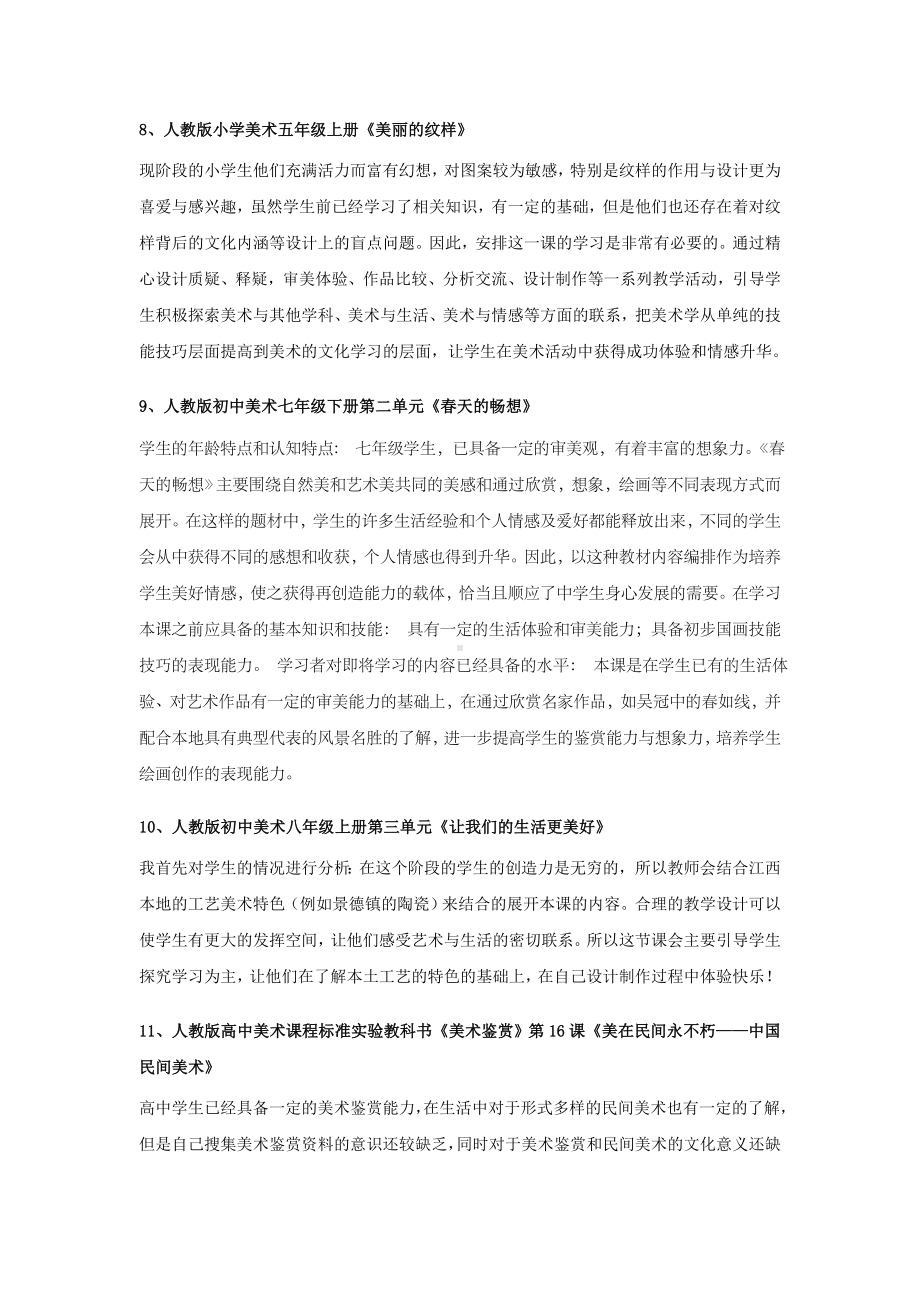 美术说课2 学情分析资料包.doc_第3页