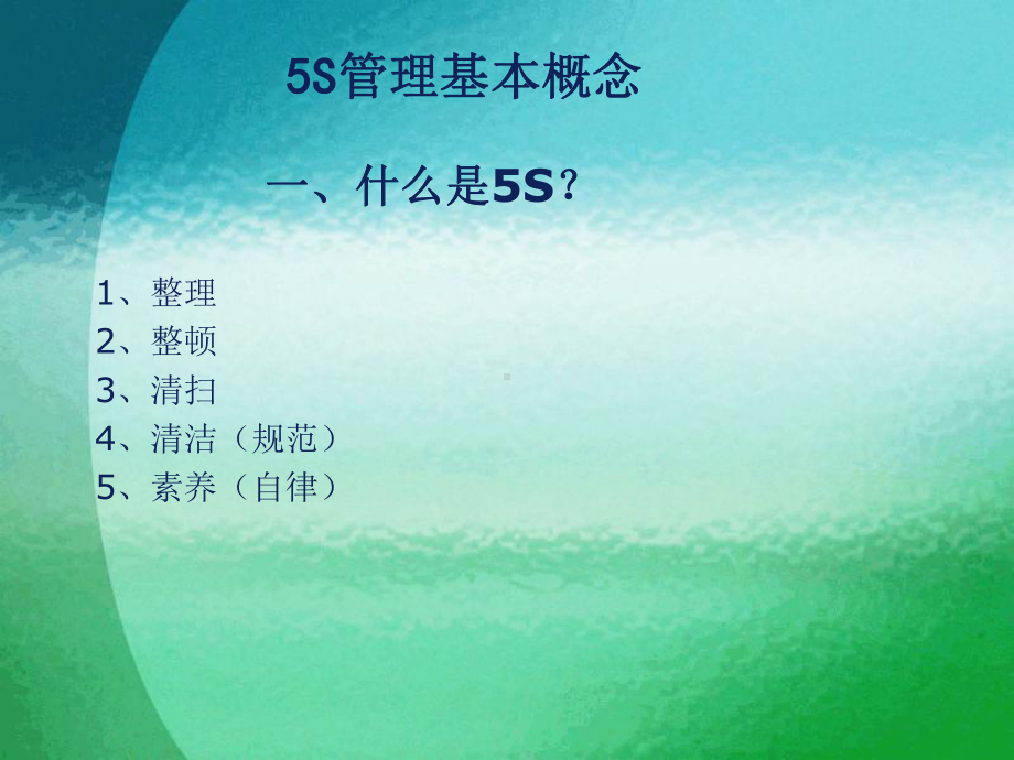 S管理基本概念课件.ppt_第3页