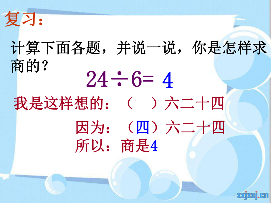 《用7、8、9的乘法口诀求商-2》练习八课件.ppt_第3页