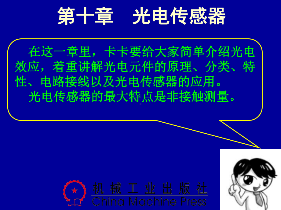 《自动检测与转换技术》课件.ppt_第2页