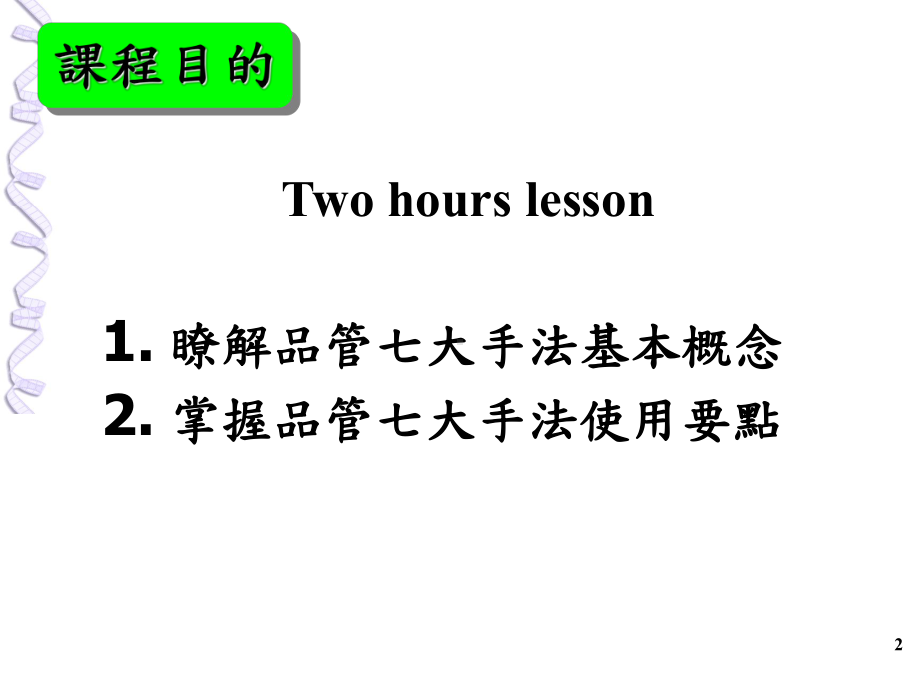 [计算机硬件及网络]QC七大手法简报课件.ppt_第2页