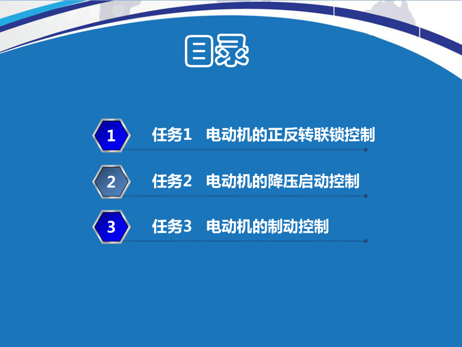 PLC-典型低压电气控制电路课件.ppt_第2页