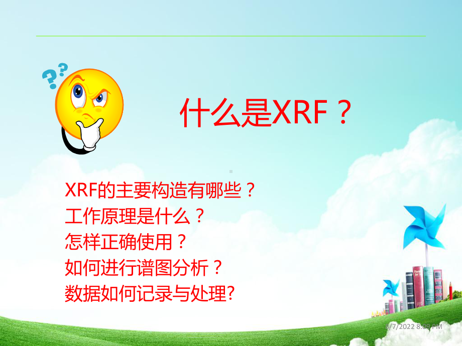 (完整版)XRF综合培训课件.ppt_第2页