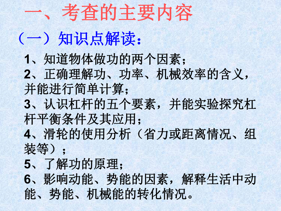 《功与机械、机械能复习》ppt课件.ppt_第3页