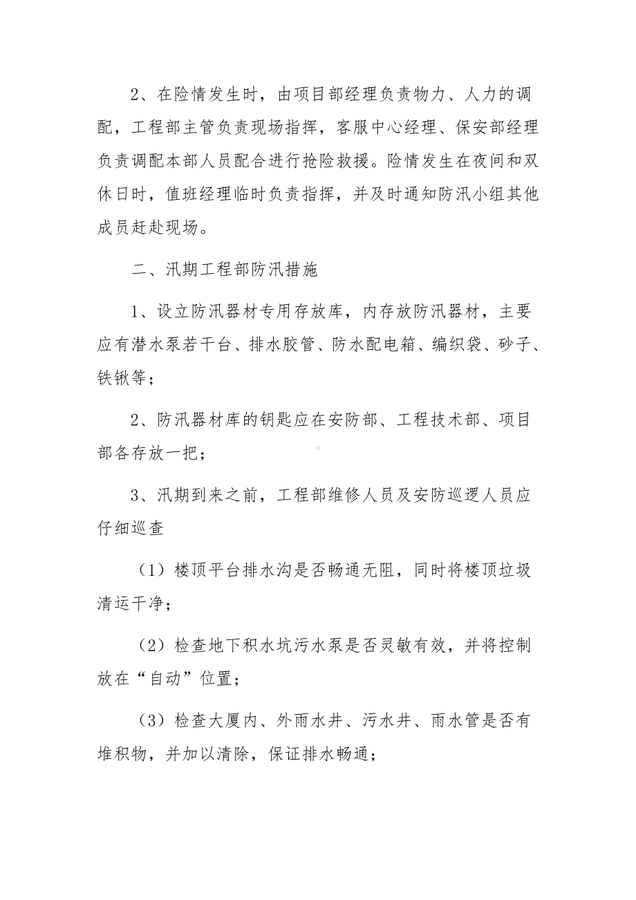 铁路防洪安全的应急预案（精选12篇）.docx_第2页