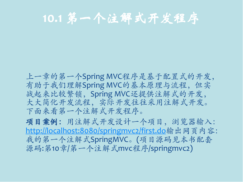 SSM开发实战教程第10章-SpringMVC注解式开发课件.pptx_第2页