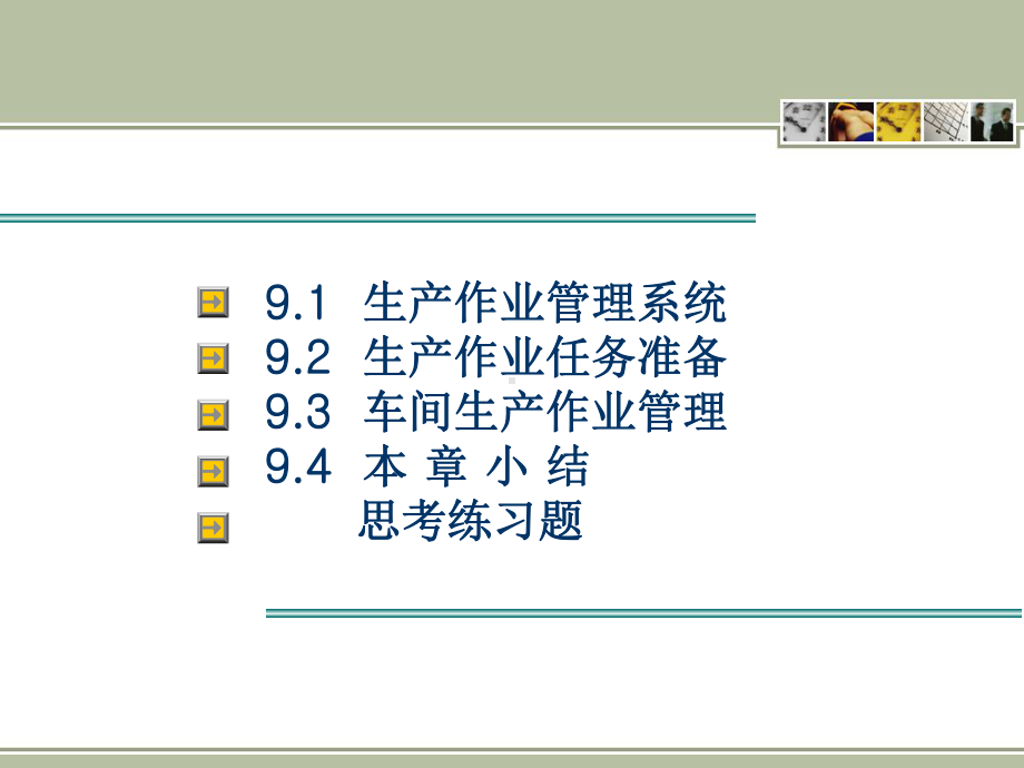 MRP-II-ERP原理与应用第3版第9章-MRP-Ⅱ-ERP原理生产作业控制课件.ppt_第2页