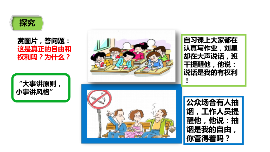 《依法行使权利》PPT(完美版)教学课件-.pptx_第3页