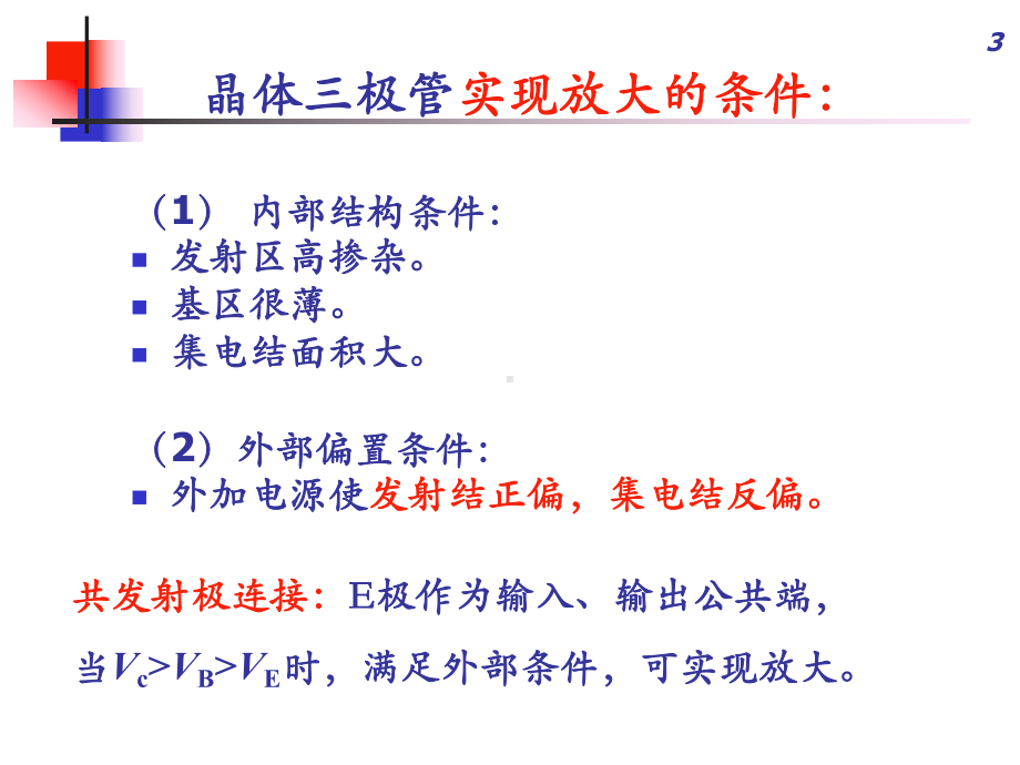 [工学]船舶无线电三极管3课件.ppt_第3页