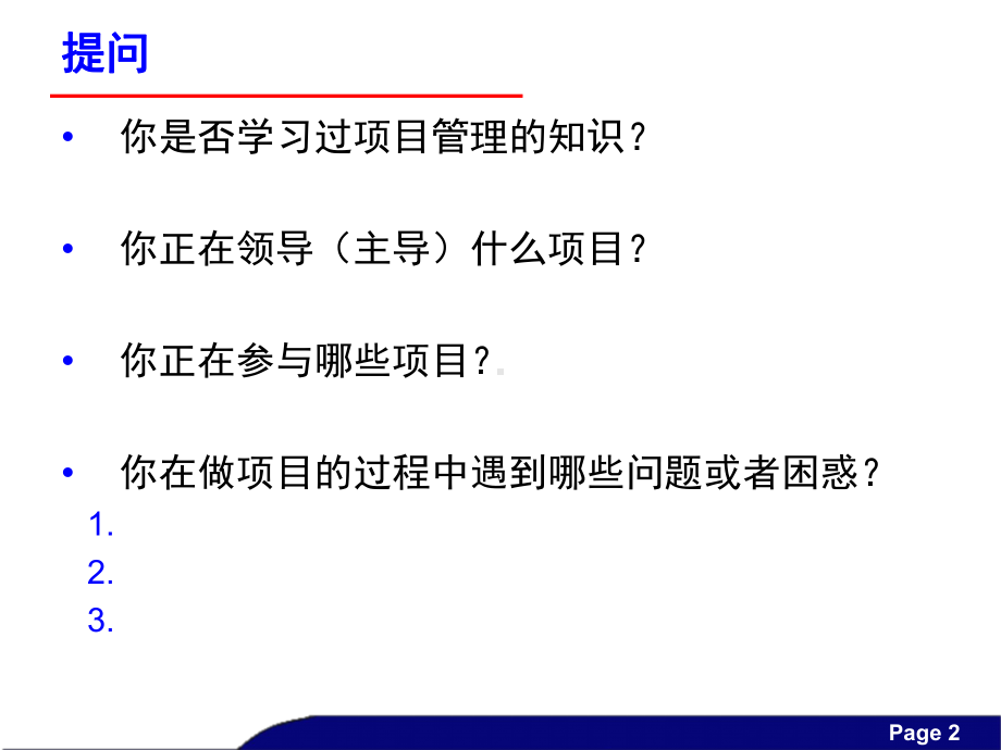 （项目管理）PMP项目管理教材课件.ppt_第2页