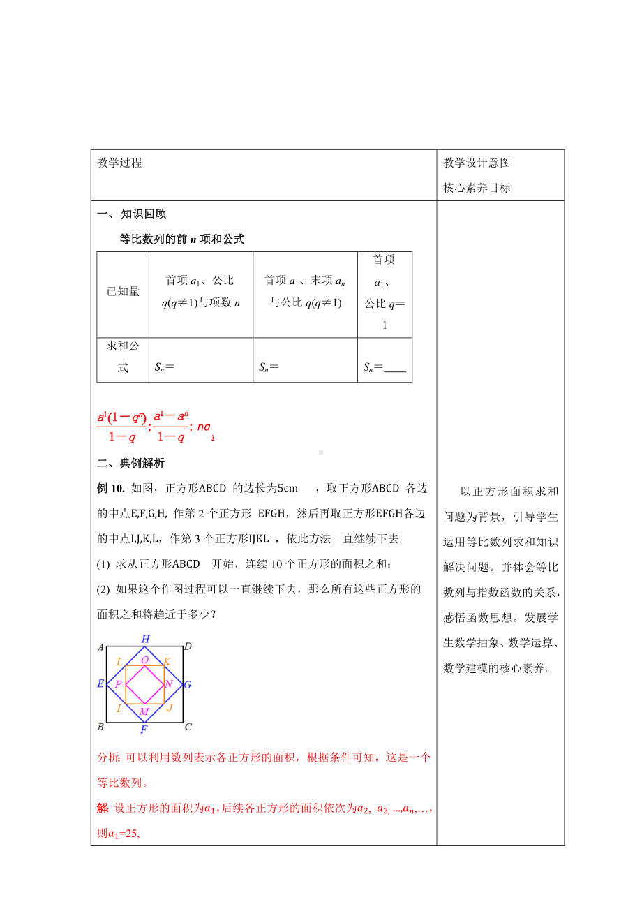 人教A版高中数学选择性必修二《4.3.2等比数列的前n项和公式(第2课时)》教案.docx_第2页