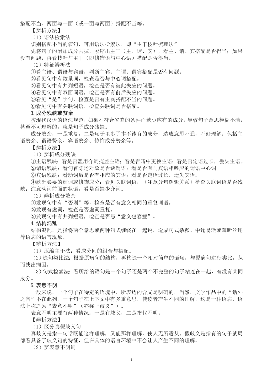 高中语文2022秋季新高一修改病句知识精讲（附练习题和答案）.doc_第2页