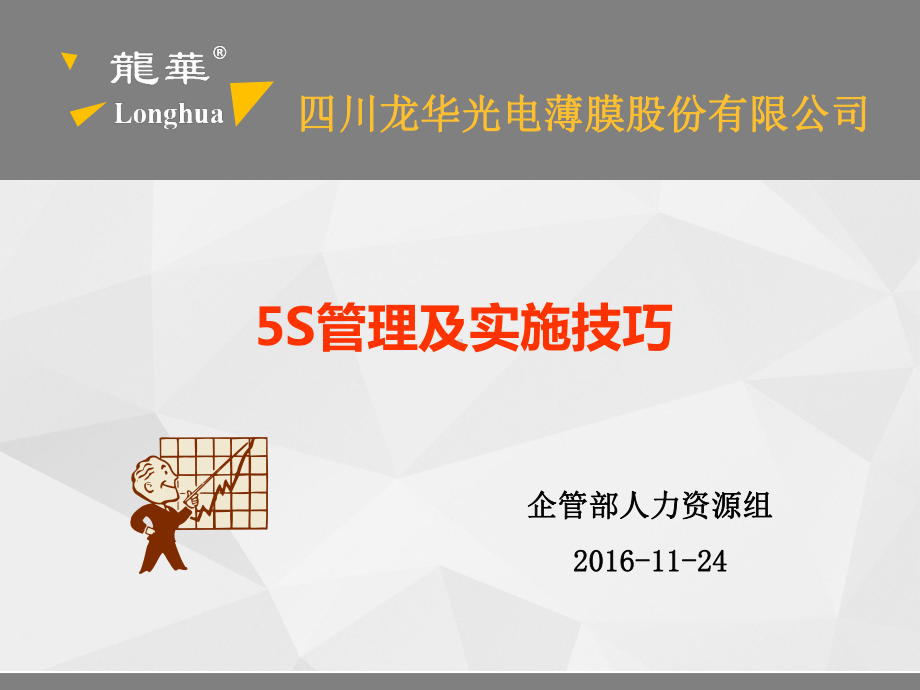 (完整版)5S管理课件.ppt_第1页