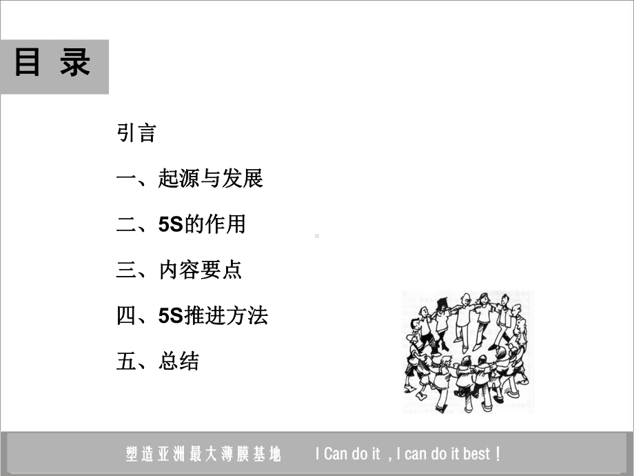 (完整版)5S管理课件.ppt_第2页