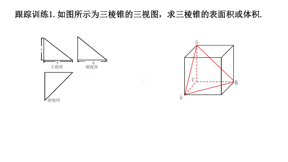 三视图的解题策略-课件(1).pptx_第3页