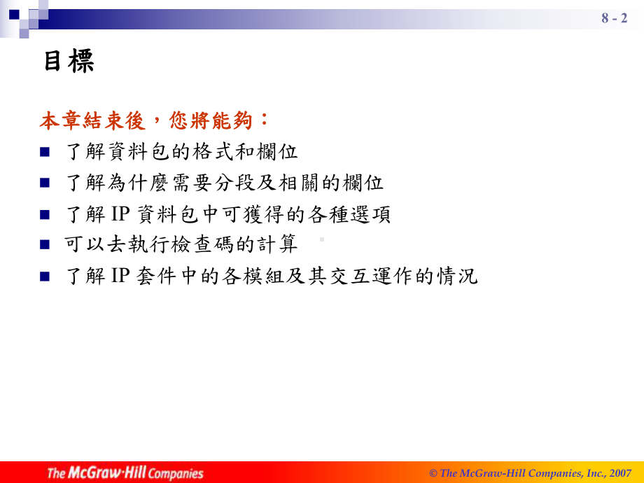 [计算机软件及应用]TCPIPProtocolSuiteCh课件.ppt_第2页