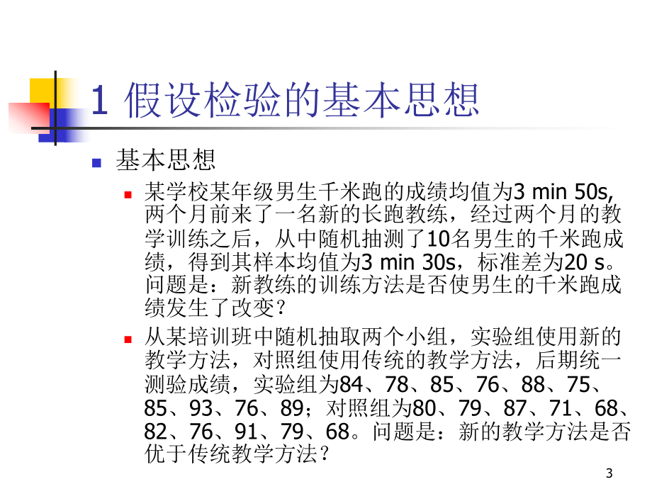 [教育学]Ch6SPSS数值统计分析选讲课件.ppt_第3页