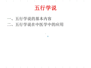 中医基础理论五行课件.ppt