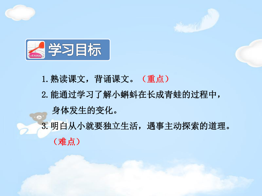 《小蝌蚪找妈妈》PPT（优质课件）.pptx_第2页