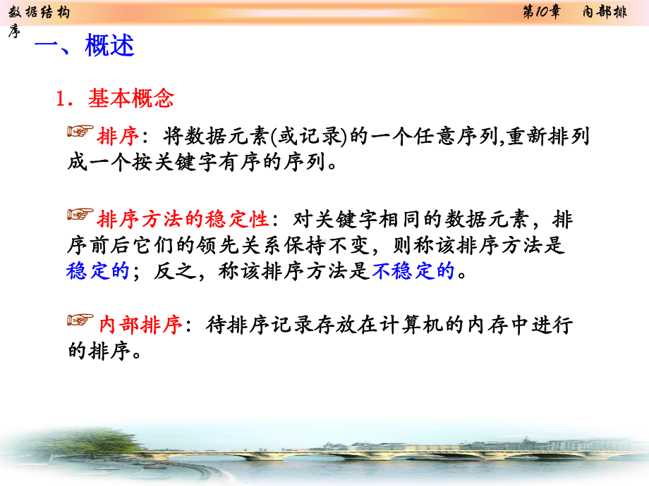 [哲学]C语言第十章课件.ppt_第3页