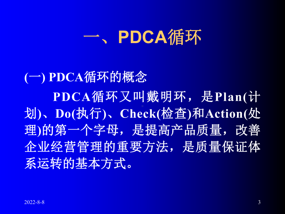 0管理常用的技术方法课件.ppt_第3页