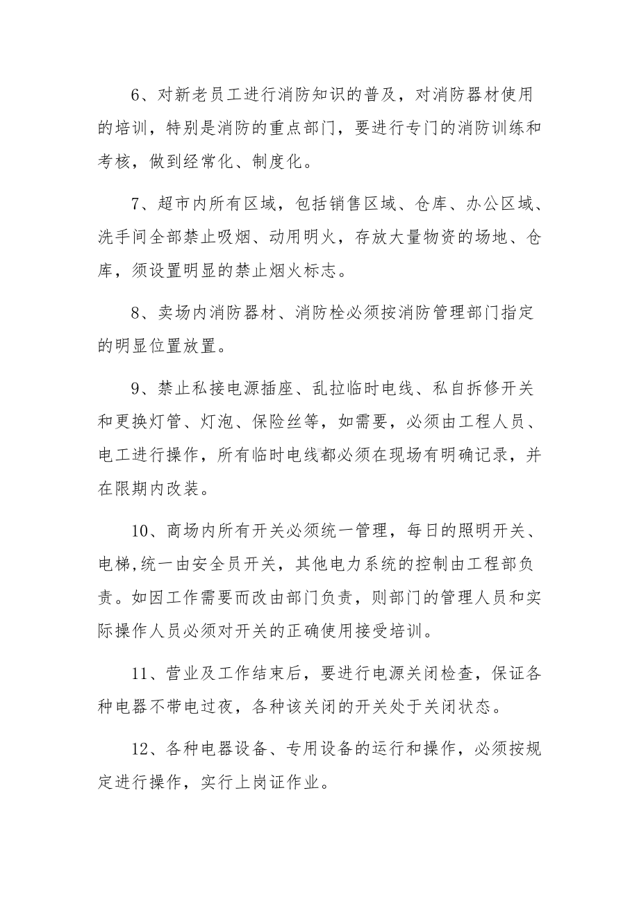 商场消防安全巡查制度.docx_第3页