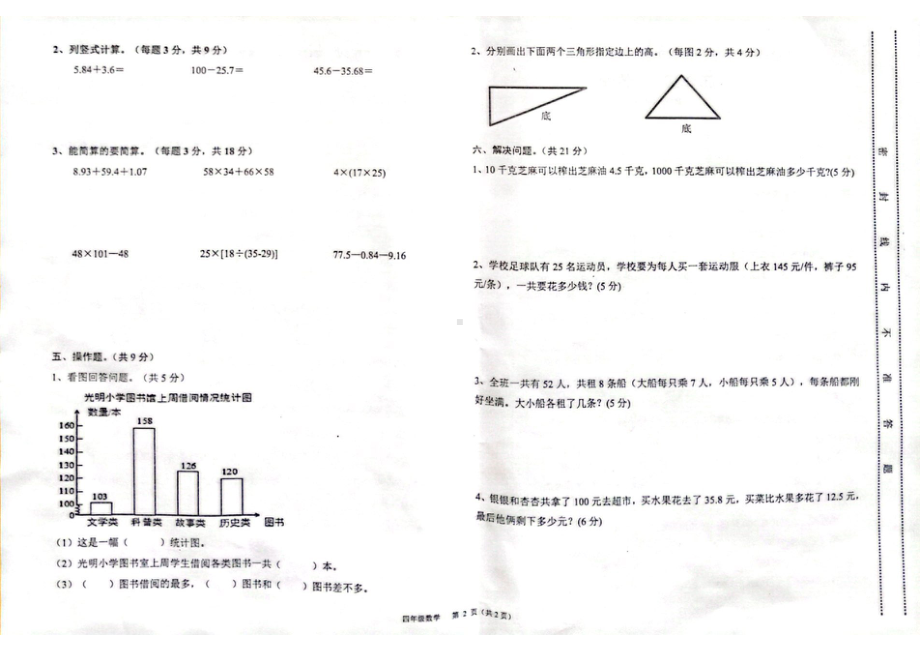 甘肃省陇南市徽县2021-2022学年四年级下学期期末测试数学试卷.pdf_第2页