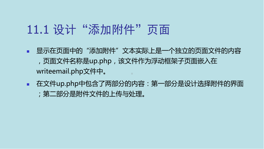 PHP网站开发项目式教程任务课件11.pptx_第2页