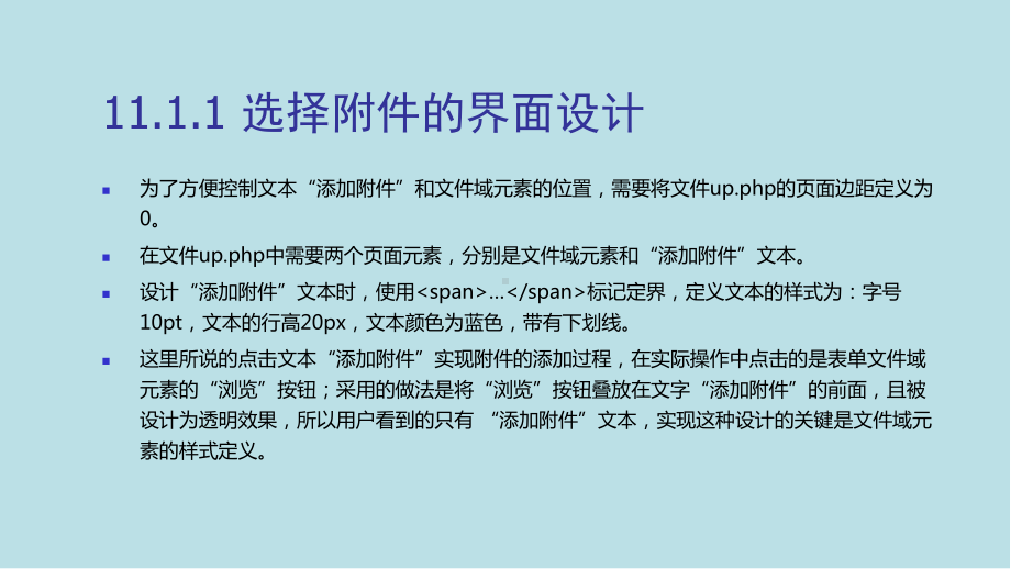 PHP网站开发项目式教程任务课件11.pptx_第3页