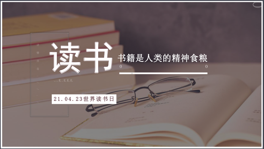 世界读书日书籍分享宣传会PPT模板(同名135).pptx_第1页