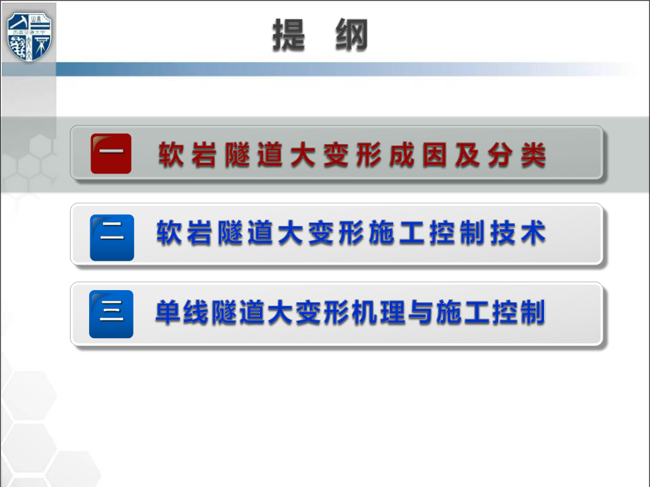 (完整版)炭质页岩单线隧道大变形机理及其施工控制技术课件.ppt_第2页