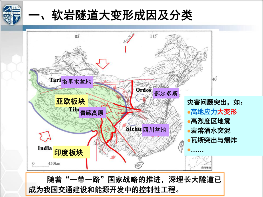 (完整版)炭质页岩单线隧道大变形机理及其施工控制技术课件.ppt_第3页