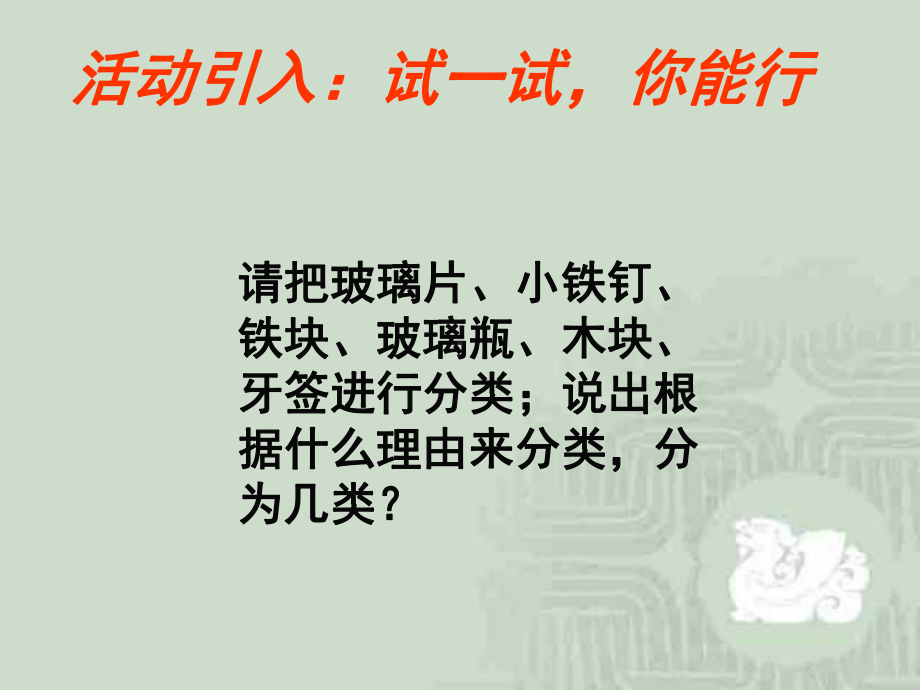 《质量及其测量》ppt课件1.ppt_第2页