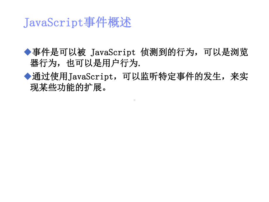 BTC-CS-HTML-01-第9章-JavaScript事件处理课件.pptx_第3页