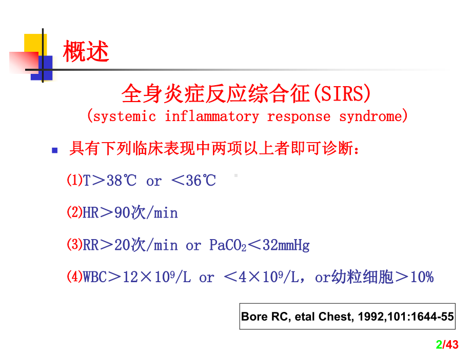 SSC严重脓毒症感染性休克指南(同名138)课件.ppt_第2页