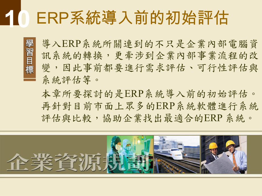 erp系统导入前的初始评估课件.ppt_第1页