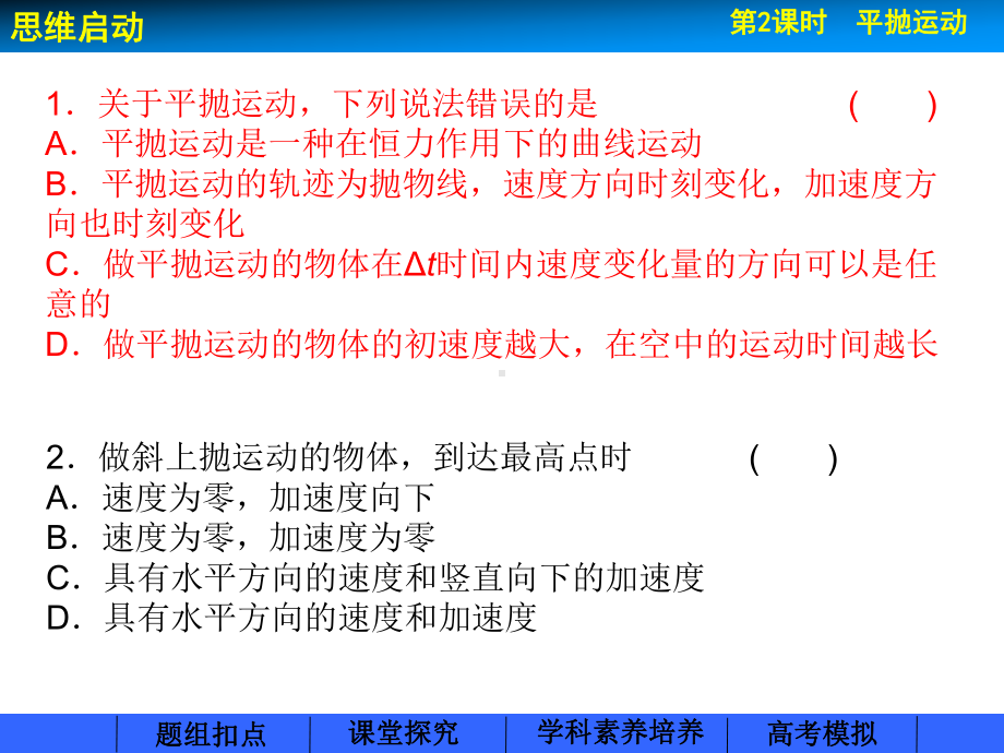 《平抛运动》复习课解析课件.ppt_第3页