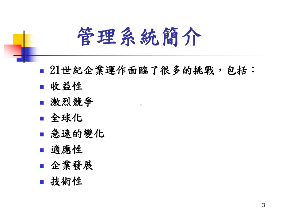 ISO-9000-品质管理系统课件.ppt_第3页