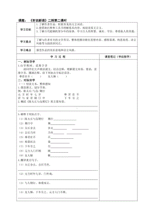 初一语文部编版七年级上册《世说新语》二则《陈太丘与友期行》导学案（公开课定稿）.docx